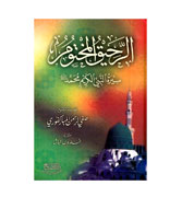 Arabic - Ar-Raheeq Al-Makhtum