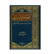 Arabic : Qassas-ul-Ambiya