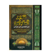 Tanwir Al-Miqbas MinTafsir Ibn Abbas