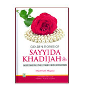 Golden Stories of Sayyida Khadijah : Mother Of The Believers