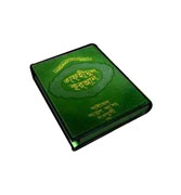 Tafheemul Quran in Bangla - 19 Volume Set
