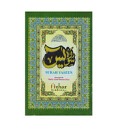 Surah Yasin - With English Translation