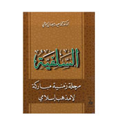Arabic - As-Salafiyyah