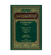 Arabic - Ar-Rafu Wat'takmeel Fee Jarhi Wat-Ta'deel