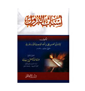 Arabic - Asbab Ul-Nuzul