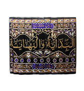 Arabic : Al-Bidayah Wa Al-Nihayah (11 Volume Set)