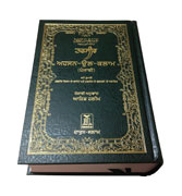 Indian Panjabi (Gurmukhi) : The Holy Qur'an - Arabic Text with Gurmukhi Translation and Commentary