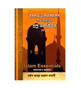 Islam Essential Question & Answer From TV Program (1st Pard) By Shaikh Abdur Rahman Madani