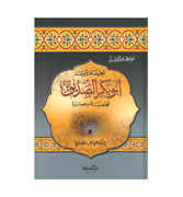 Arabic - Life of Abu Bakr as-Siddiq (R)