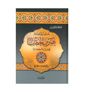 Arabic - Life Of Umar ibn al-Khattab (R)