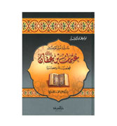 Arabic - Life of Uthman ibn Affan (R)