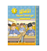 Al Aafaq Textbook - Grade/Level 1
