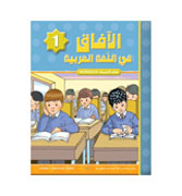 Al Aafaq Workbook - Grade/Level 1