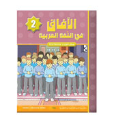Al Aafaq Textbook - Grade/Level 2