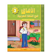 Al Aafaq Textbook - Grade/Level 3