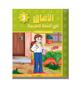Al Aafaq Workbook - Grade/Level 3