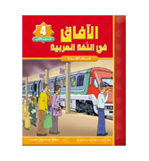 Al Aafaq Textbook - Grade/Level 4