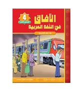 Al Aafaq Workbook - Grade/Level 4