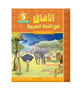 Al Aafaq Textbook - Grade/Level 5