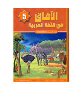 Al Aafaq Workbook - Grade/Level 5