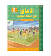 Al Aafaq Textbook - Grade/Level 6