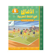 Al Aafaq Workbook - Grade/Level 6
