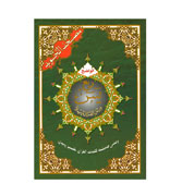 Rubu Yasin : With Colour Coded Tajweed Rule