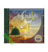 Tala'al Badru Aliyna