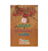 26 Suratein (Arabic/Urdu)