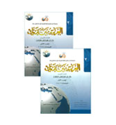 Al-Arabiah Baina Yadaika - Kitab Al-Talib (Students Book with CD) : Level 3 (2 vol. set)