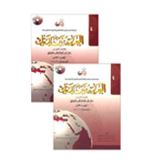 Al-Arabiah Baina Yadaika - Kitab Al-Talib (Students Book with CD) : Level 4 (2 vol. set)