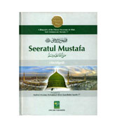 Seeratul Mustafa (Abridged)