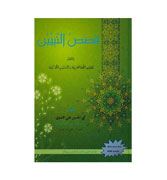 Qasas an Nabiyin Arb-Eng-Urdu
