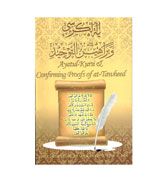 Ayatul Kursi & Confirming Proofs of at-Tawheed