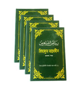 Riyadus Saliheen Bangla - 4 Vol. Set