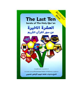 The Last Ten Surahs of the Holy Quran: Activity Book
