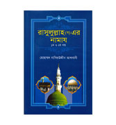 Bangla - Prayer Of The Prophet