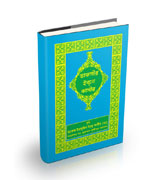 Tafsir Ibn Kasir (Bangla) - 1 to 18 Parts