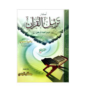 Ahkaam Tarteelul Quran - Book 2, Easy Quran Reading