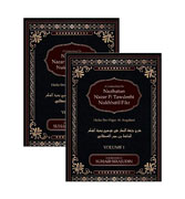 A Commentary On Nuzhatun Nazar Fi Tawdeehi Nukhbatil Fikr ( 2 Vol. Set)