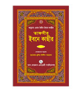 Tafsir Ibn Kasir (Bangla) - 8 Volume Set