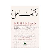 Muhammad His Character and Beauty : Wasa'il Al-wusul Ila Shama'il al-Rasul 