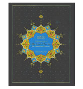 The Meaning of the Holy Quran: Text,Translation and Commentary