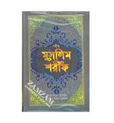 Bangla-Muslim Sharif