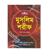 Bangla - Muslim Sharif