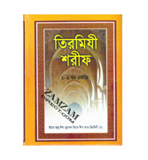 Bangla - Tirmizi Sharif