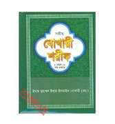 Bangla - Bukhari Sharif