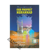Our Prophet Muhammad (PBUH)