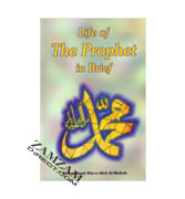 Life of The Prophet in Brief