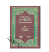 Arabic - Al-Raheeq Al-Makhtum